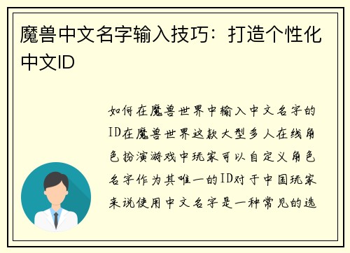 魔兽中文名字输入技巧：打造个性化中文ID